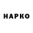 Кодеин напиток Lean (лин) Nikolai Bikov