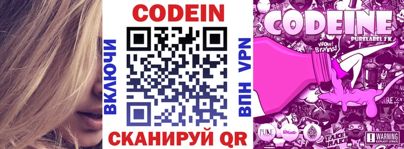 Codein напиток Lean (лин)  Североуральск 
